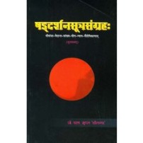 Shadadarshana Sutra Sangraha (षडदर्शनसूत्रसंग्रह:) 